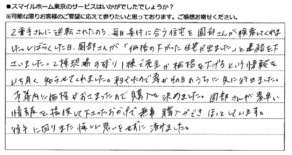 M.K様28歳アンケート