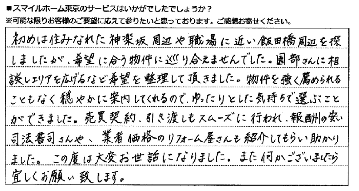 M.K様63歳アンケート